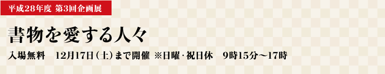 書物を愛する人々