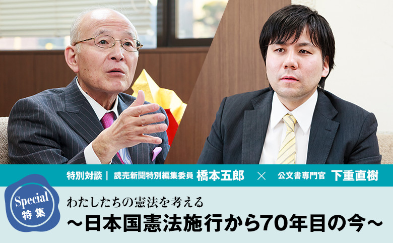 わたしたちの憲法を考える ～日本国憲法施行から70年目の今～