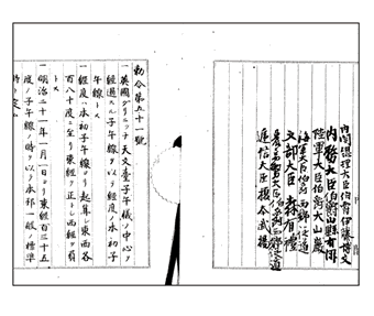 「本初子午線経度計算方及標準時ノ件」の原本。