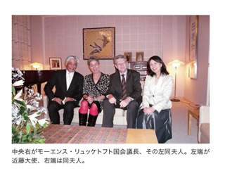 中央右がモーエンス・リュッケトフト国会議長、その左同夫人。左端が近藤大使、右端は同夫人。