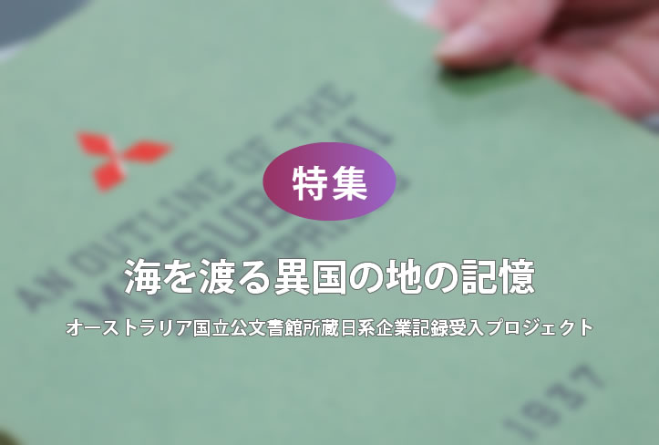 海を渡る異国の地の記憶