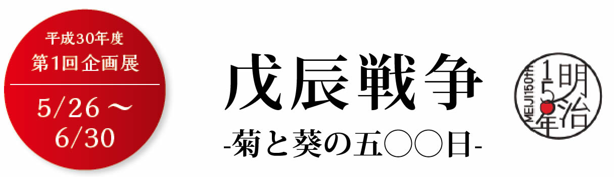 江戸幕府、最後の戦い