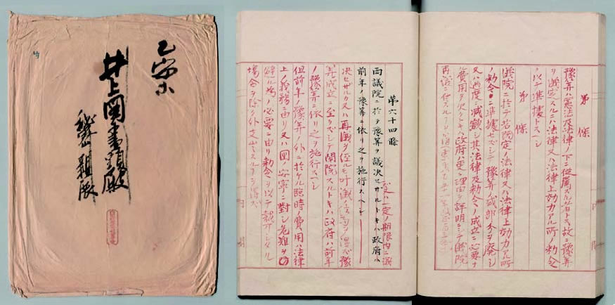 國學院大學図書館 「梧陰文庫 秘庫之部」