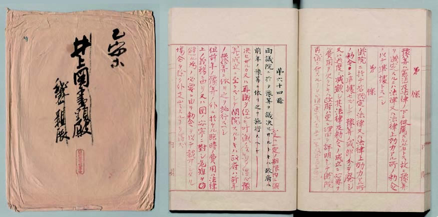 國學院大學図書館　「梧陰文庫　秘庫之部」