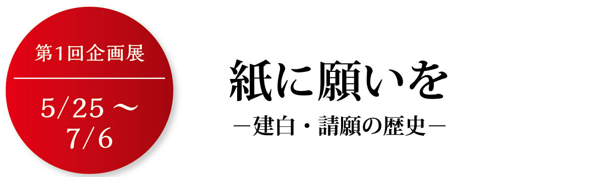 紙に願いを