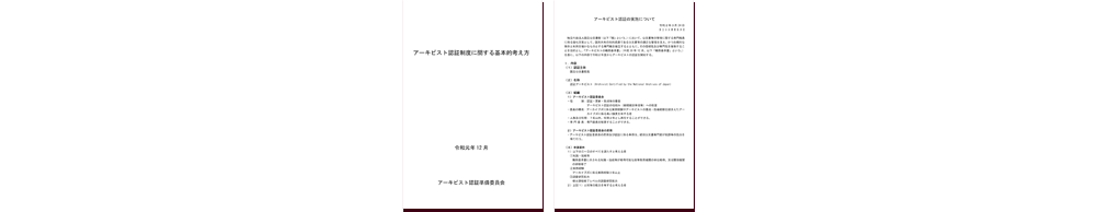 アンセア・セレスICA事務総長