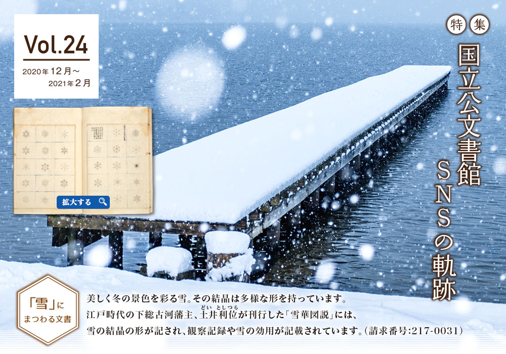 vol.24 2020年12月～2021年2月