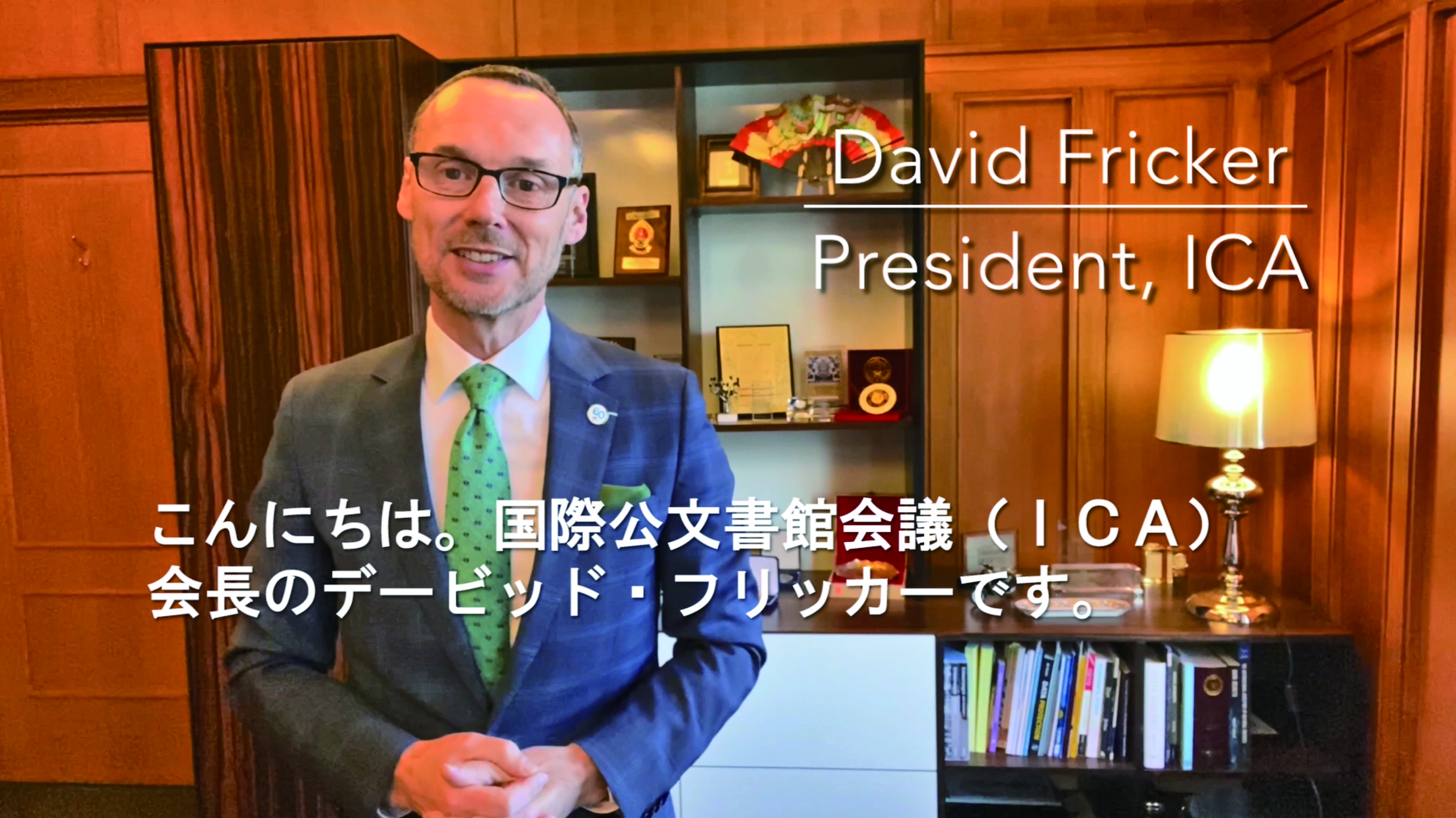 デービッド・フリッカー会長によるビデオレターでの祝辞の様子