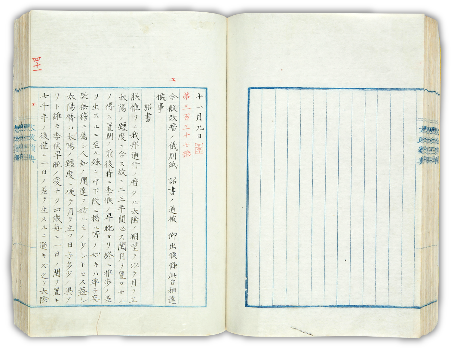 太陰暦ヲ廃シ太陽暦ヲ行フ附詔書