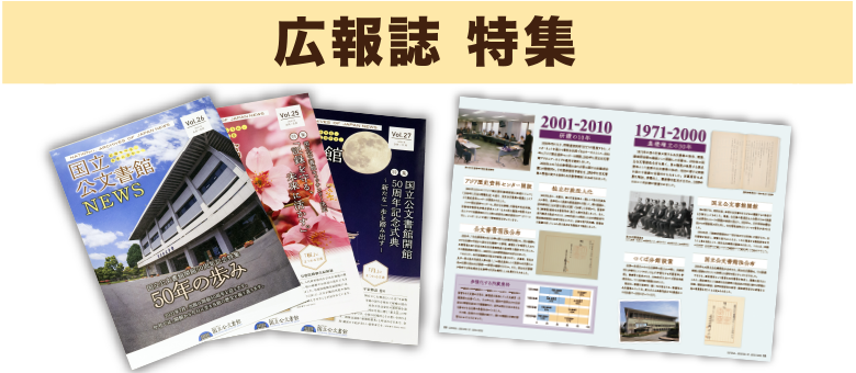 広報誌 特集