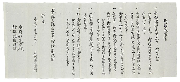 御書物奉行誓詞