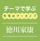 テーマで学ぶ今号のアーカイブ