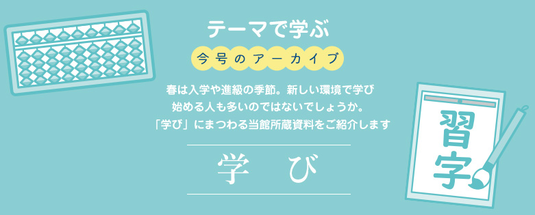 テーマで学ぶ今号のアーカイブ「徳川家康」