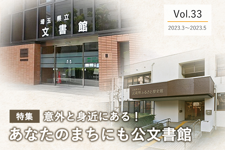 Vol.32 2022年12月～2022年2月　つくば分館お仕事紹介〜実は、こんなことをしています！〜