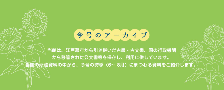 今号のアーカイブ