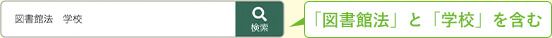 AND検索