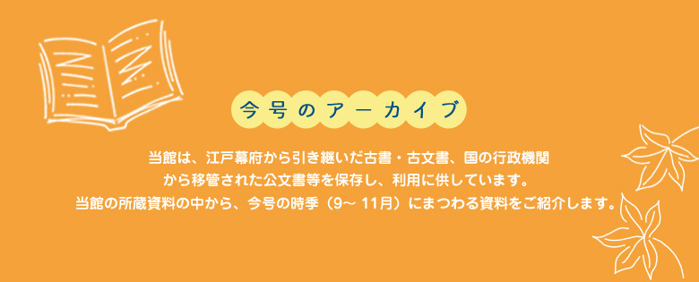 今号のアーカイブ