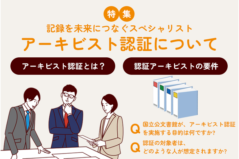 国立公文書館デジタルアーカイブ検索方法いろいろ