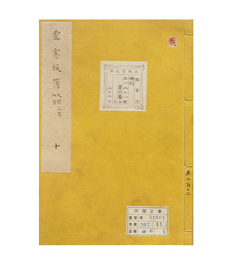 霊憲候簿