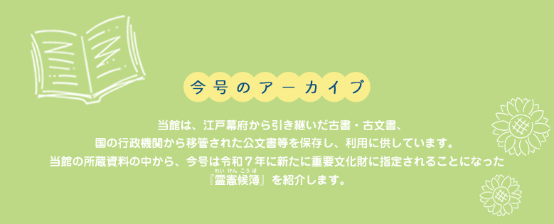 今号のアーカイブ
