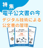 記録を未来につなぐスペシャリストアーキビスト認証について