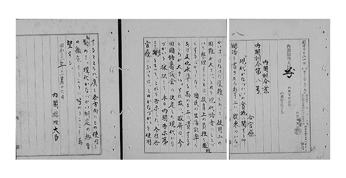 昭和21年内閣訓令第8号