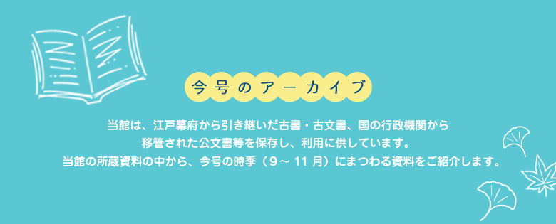 今号のアーカイブ