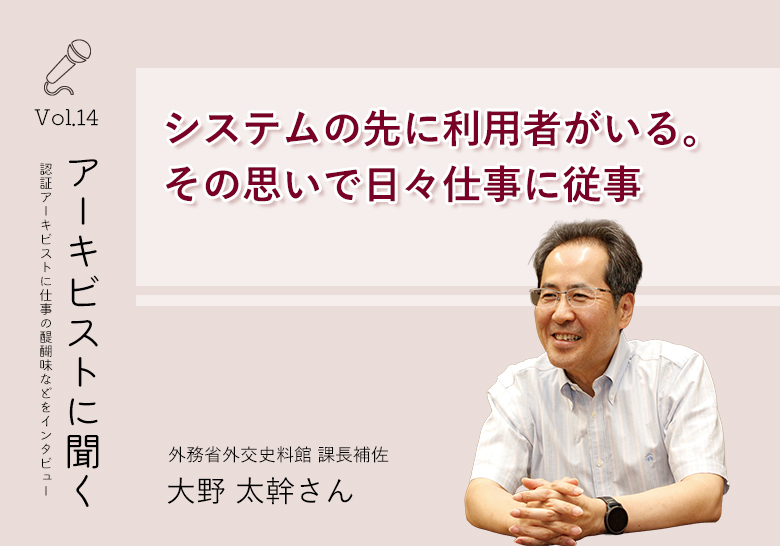 アーキビストに聞く