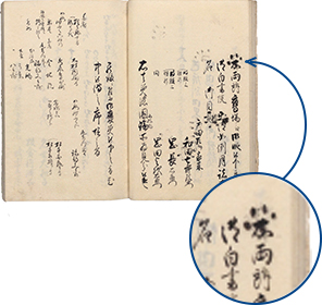 『柳営日次記』