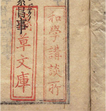 和学講談所