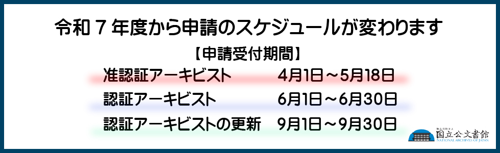 国立公文書館
