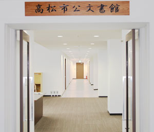 高松市公文書館入口