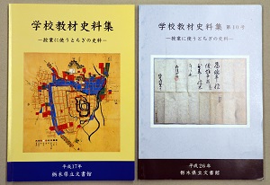 60_05_04 学校教材資料集(1号と10号)
