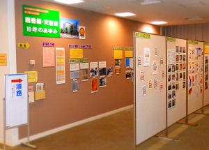 O 企画展「図書館・文書館10年のあゆみ」