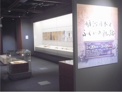 「国立公文書館所蔵資料展　明治日本とふくいの軌跡」入口