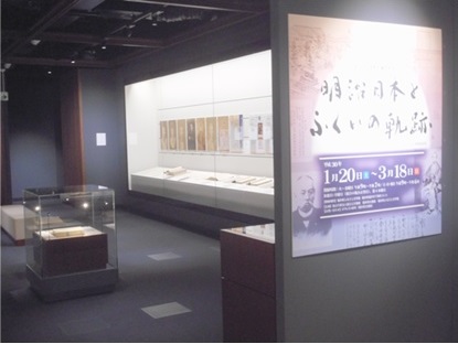 「国立公文書館所蔵資料展 明治日本とふくいの軌跡」入口
