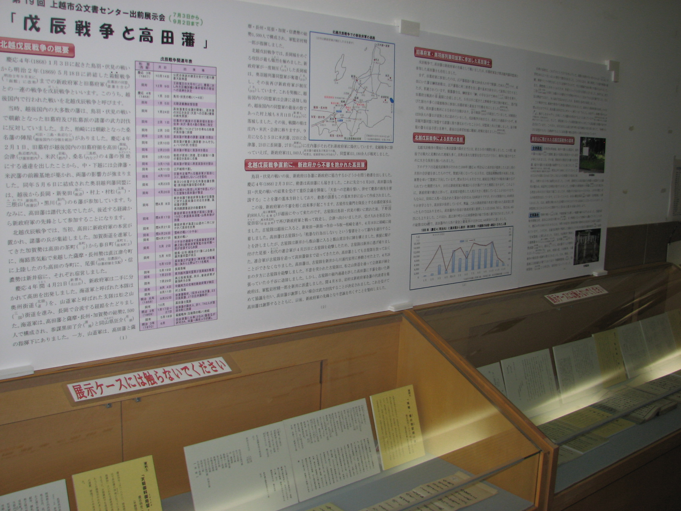 所蔵資料出前展示会（高田図書館）