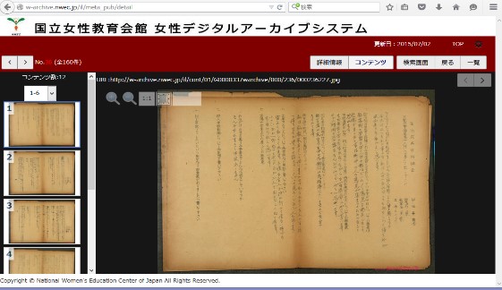 女性デジタルアーカイブシステム コンテンツ