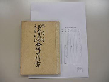 収蔵資料（昭和31年3ｹ町村合併申請書）