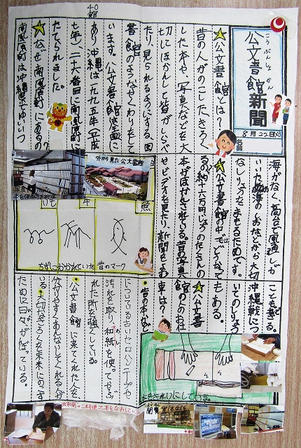図2 夏休みに作成した新聞 当館のリーフレットなどからの切り抜き、館内見学の際に見本として配布した和紙が貼られている。