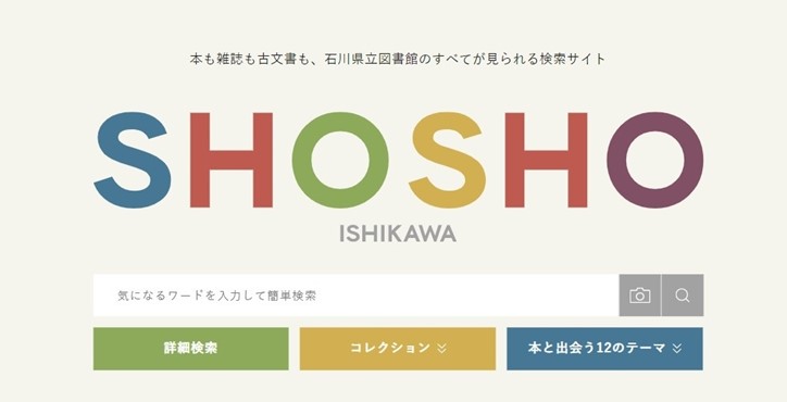 「SHOSHO」トップページ
