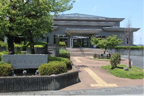 久喜市公文書館全景