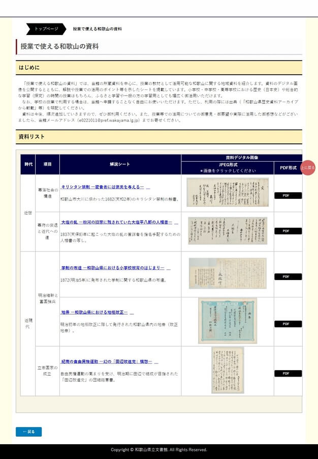 「授業で使える和歌山の資料」トップページ